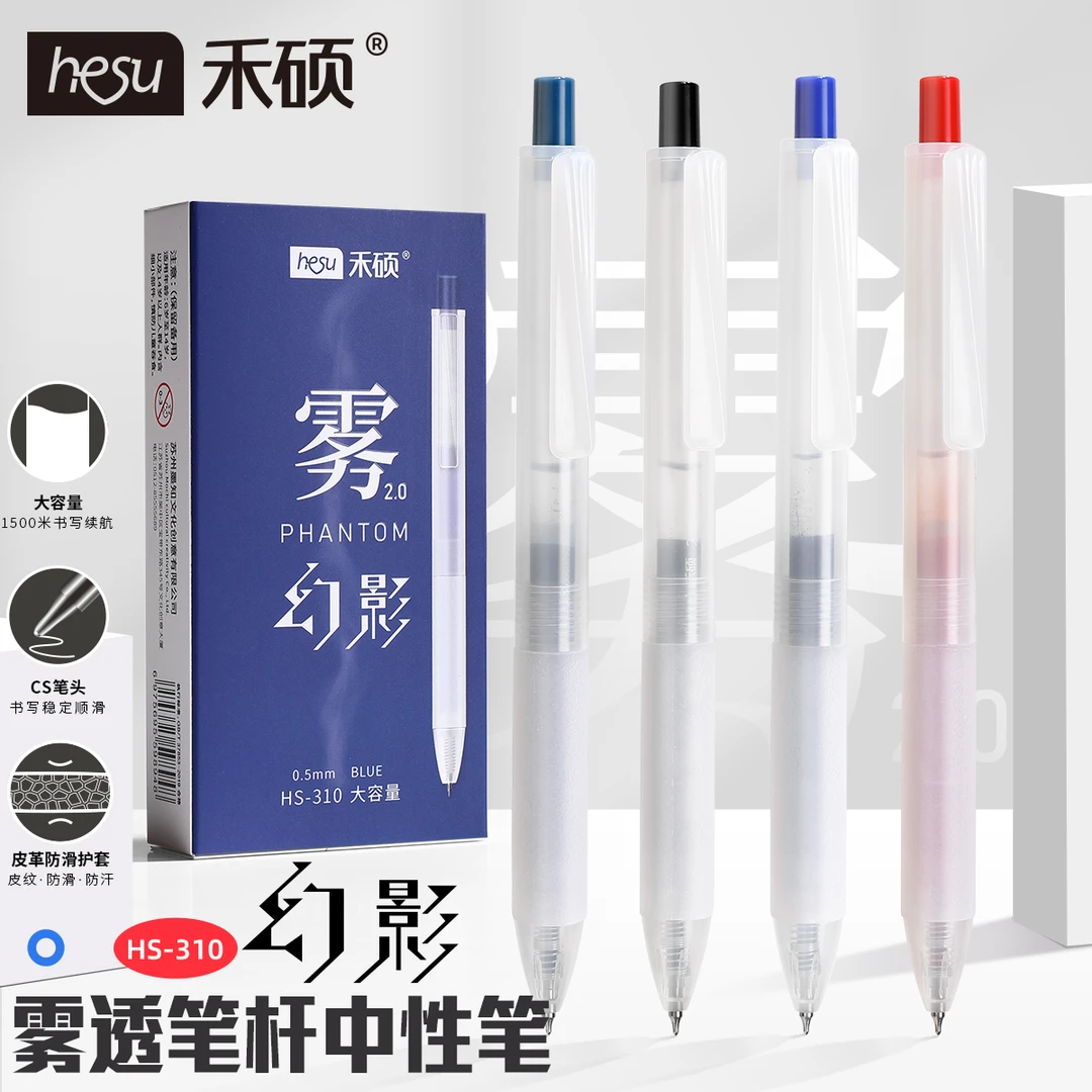 禾硕迷雾幻影按动中性笔0.5防滑护套大容量适合学生刷题 14043