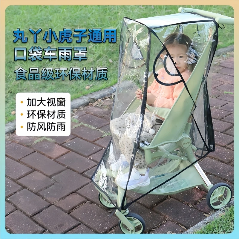 防风保暖雨罩口袋神器雨衣推车配件通用防雨罩适用于小虎子T18T2
