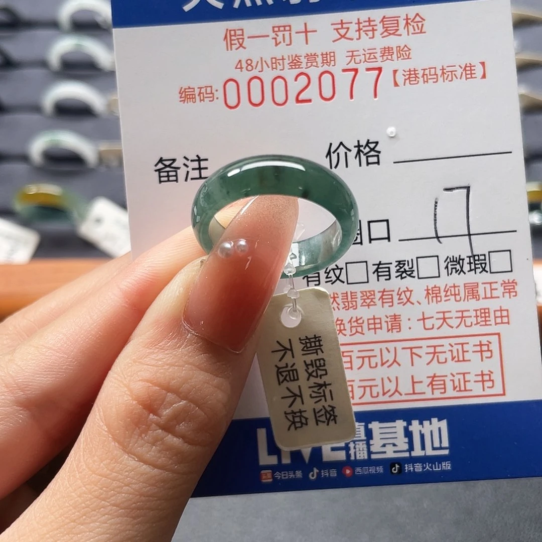 翡翠戒指未镶嵌翡翠戒圈……2077