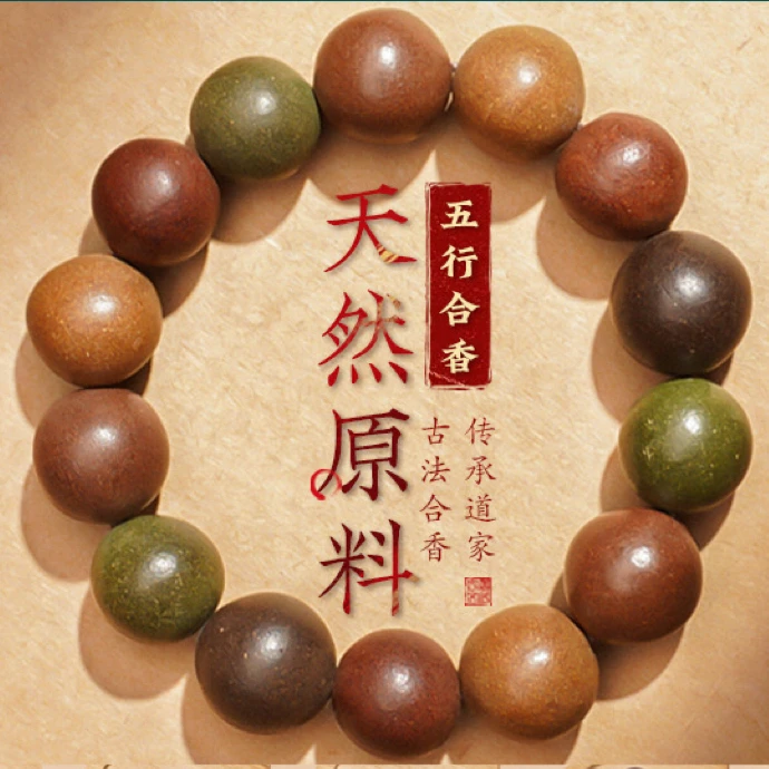 山馨韵舍传统手工合香珠古法天然蜜香中药手持手串梨香合香珠