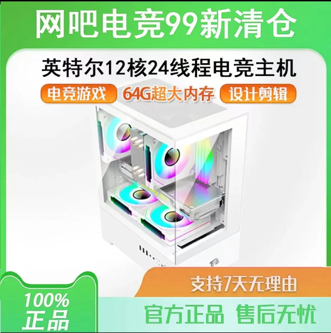99新  网咖电竞32G海景房台式主机12刻24线程8G独立显卡