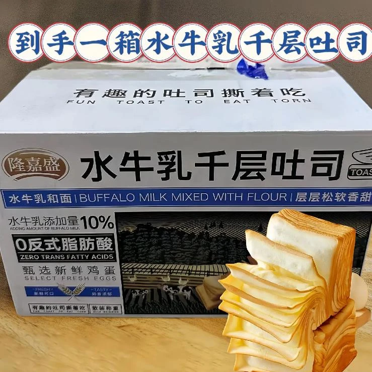 隆嘉盛水牛乳千层吐司面包新鲜牛乳添加松软起层奶香浓郁手撕面包