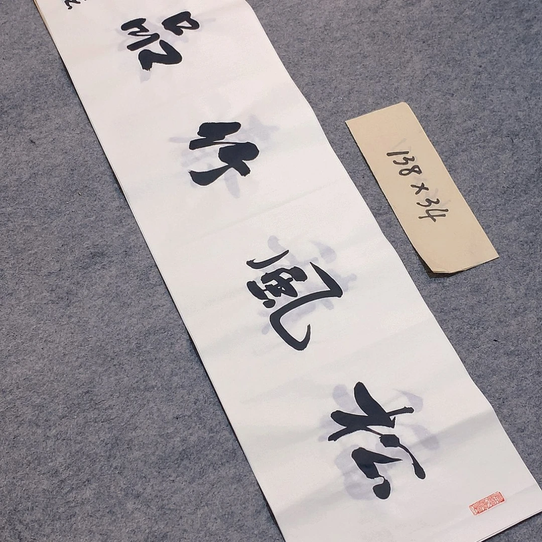 李士军老师书法作品