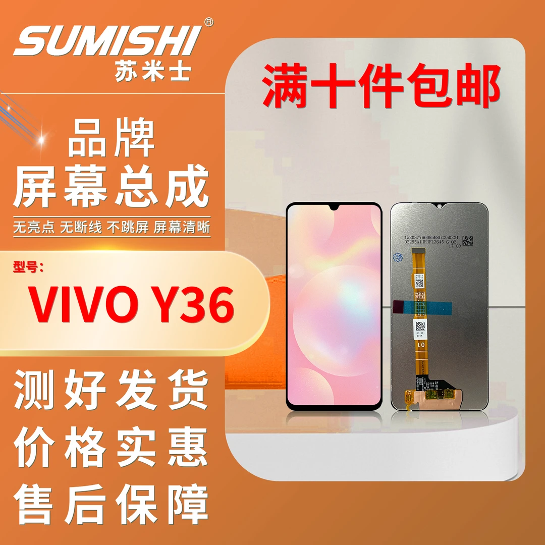 vi-Y36/Y36m/Y33T/Y36i小蜜蜂苏米士手机屏幕总成