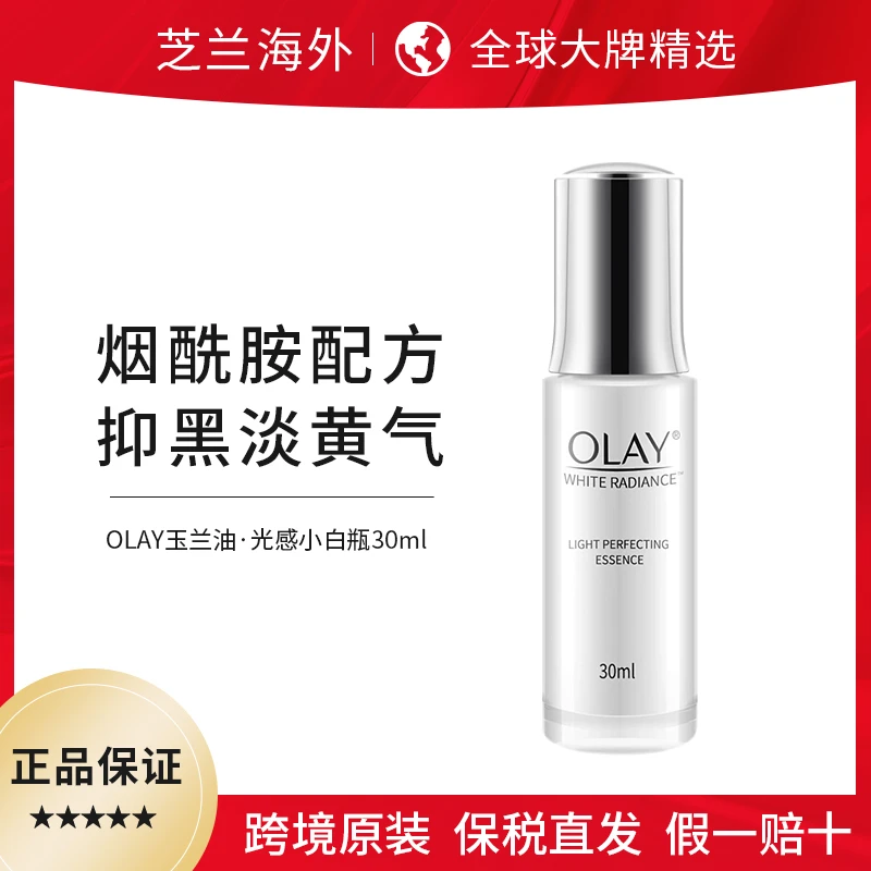 OLAY玉兰油光感淡斑小白瓶精华液面部提亮紧致抗老补水烟酰胺精华
