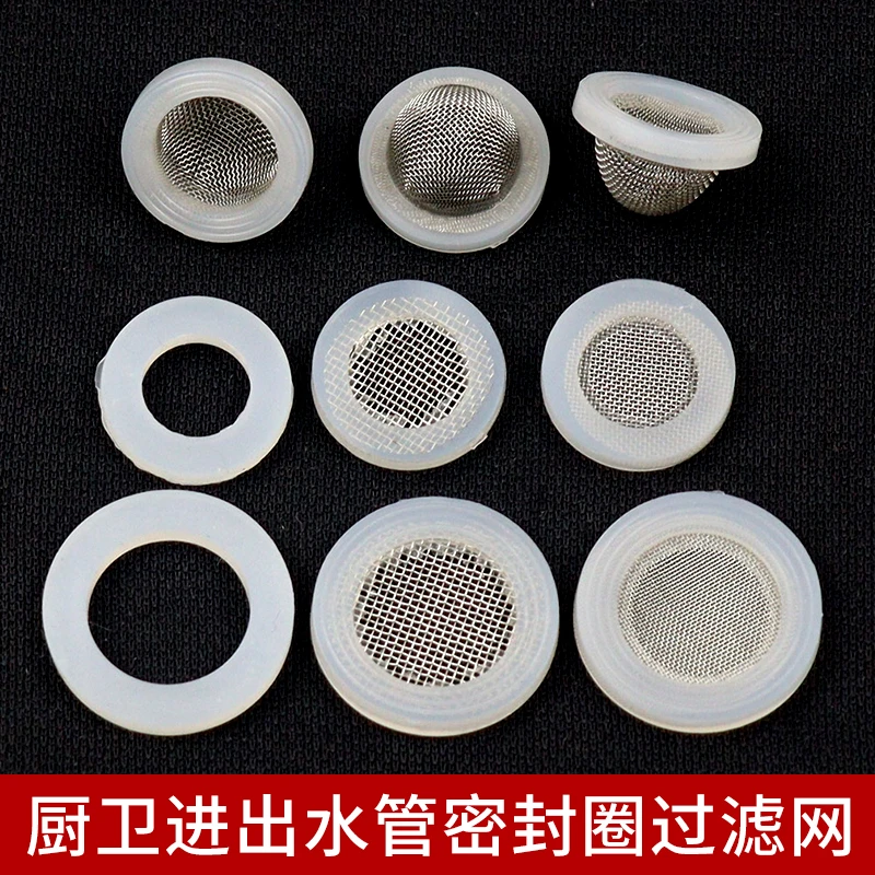 4分6分热水器花洒喷头清洁过滤网洗衣机进水管硅胶密封圈滤网垫片