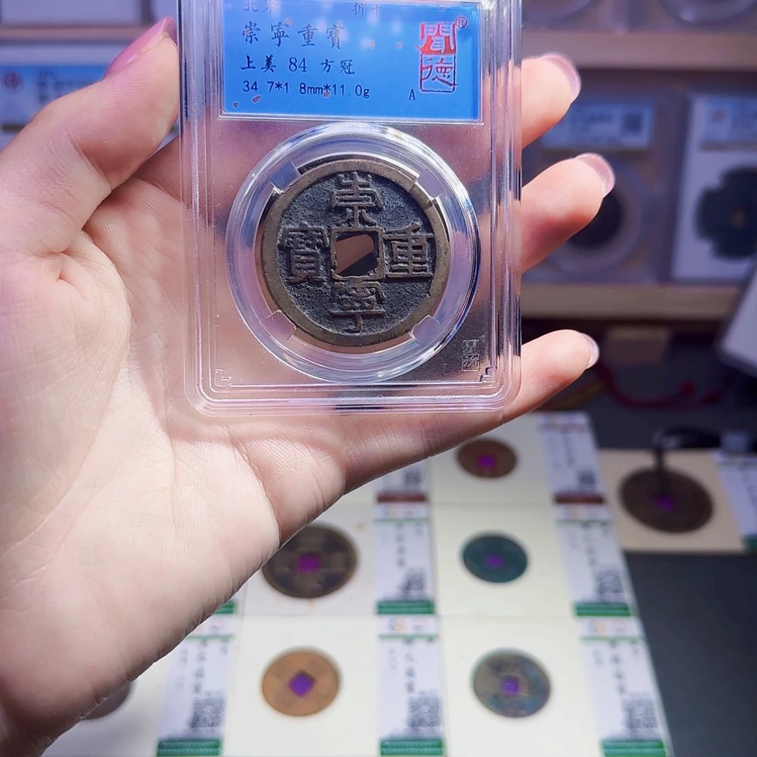 金属古泉收藏 宋崇宁重宝3038