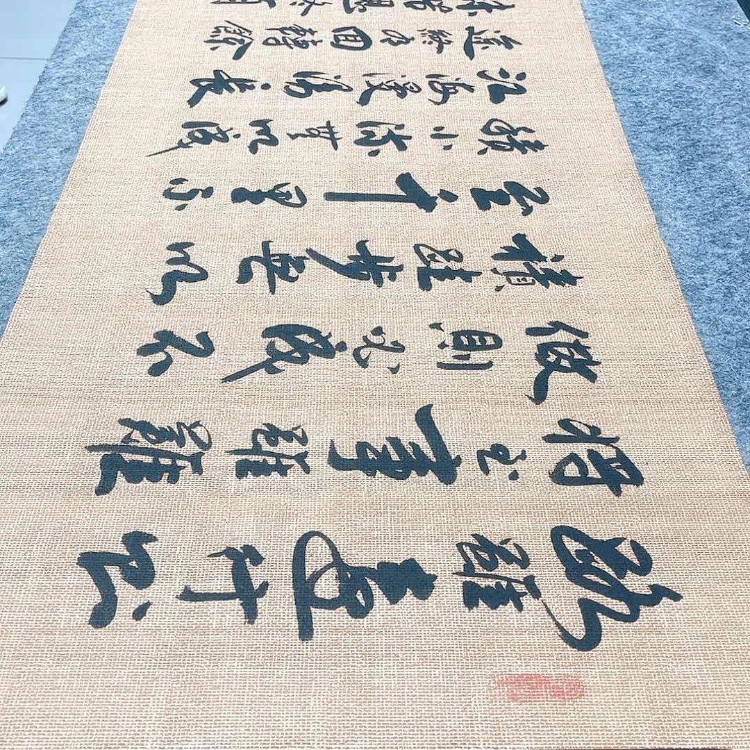 书法路虽远行则将至行草书李保军老师手写