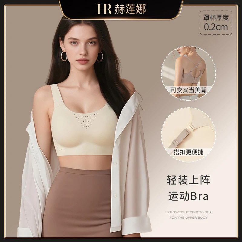 HR/赫莲娜【大胸显小】美背可外穿一体式透气裸感内衣欧若风交叉女