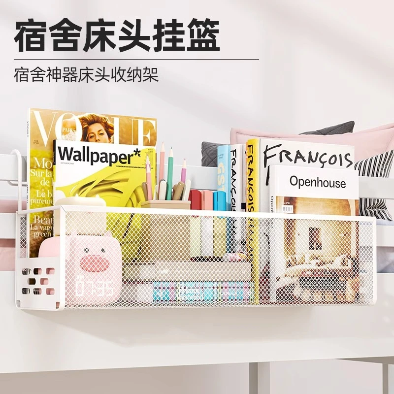 宿舍床边挂篮大容量铁艺宿舍好物上铺学生寝室床上挂式零食收纳架