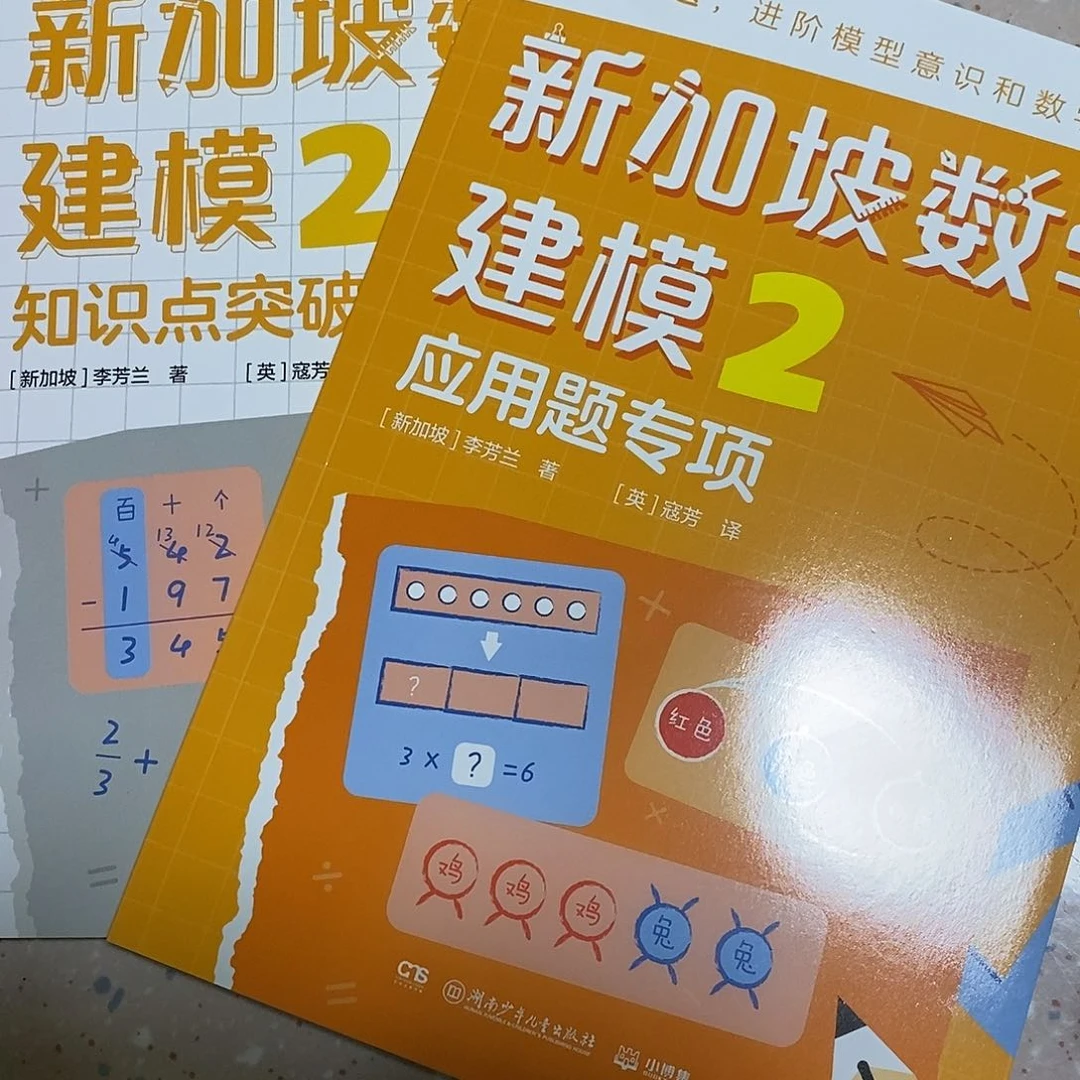 新加坡数学建模2年级2本