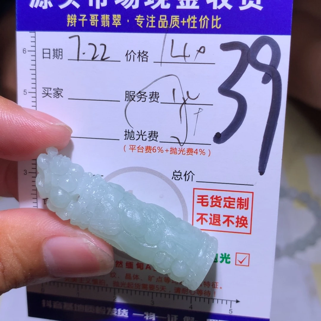 芷***雪定制翡翠未镶嵌111