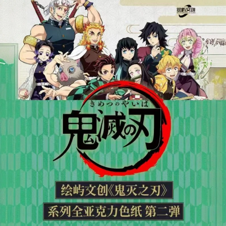 绘屿文创第2弹-鬼灭之刃全系列亚克力（默认代拆）