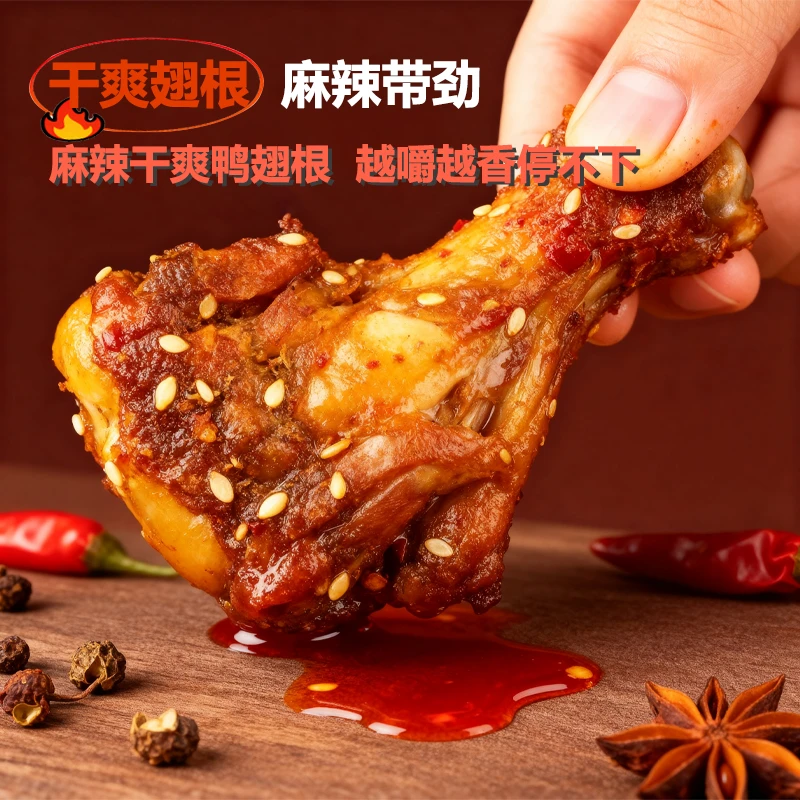 【氮气锁鲜】湖南香辣鸭翅卤味熟食下酒菜即食夜宵解馋追剧零食