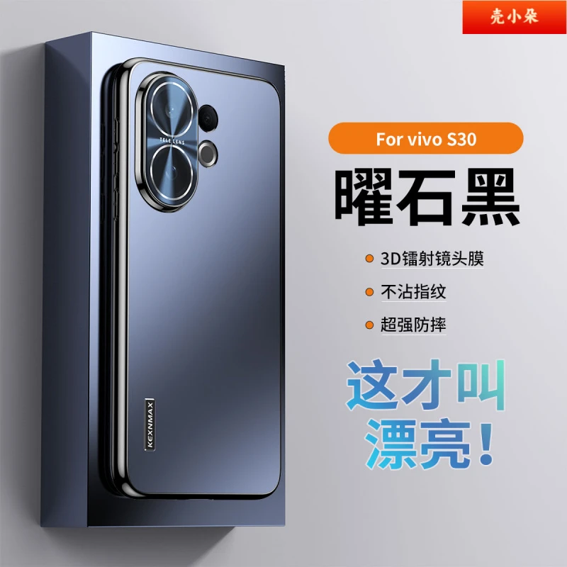 适用vivoS30壳新款Promini高档磨砂自带镜头膜全包防摔保护套