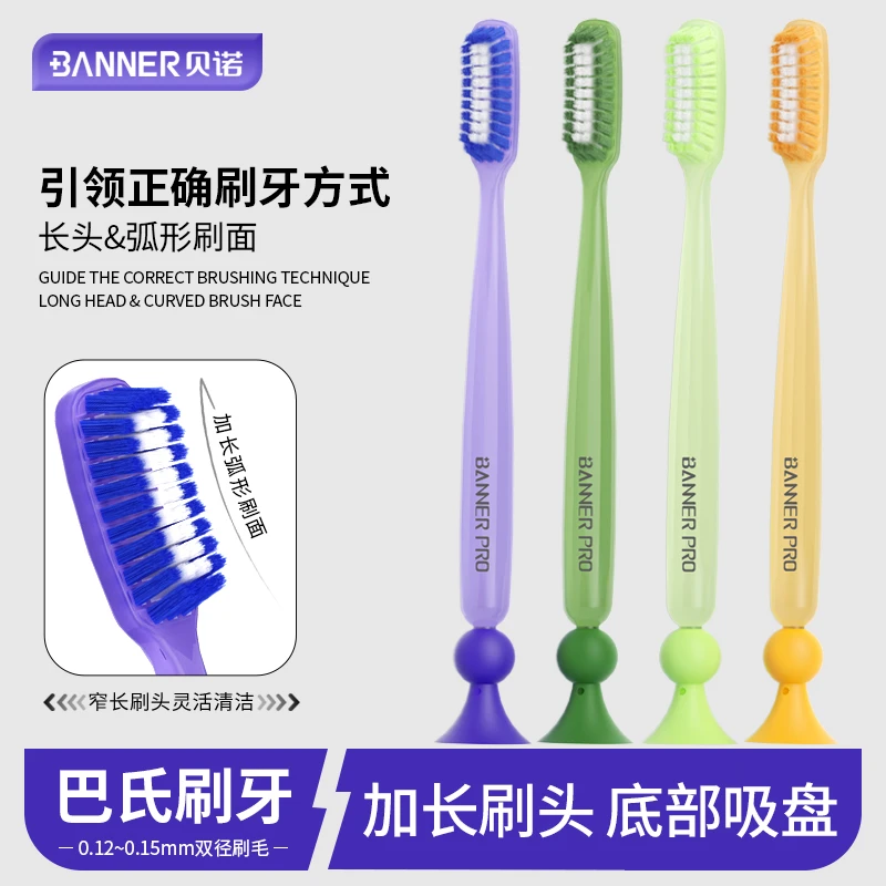 BANNER/贝诺长头大头软毛牙刷站立吸盘刷柄情侣巴氏刷牙清洁牙刷