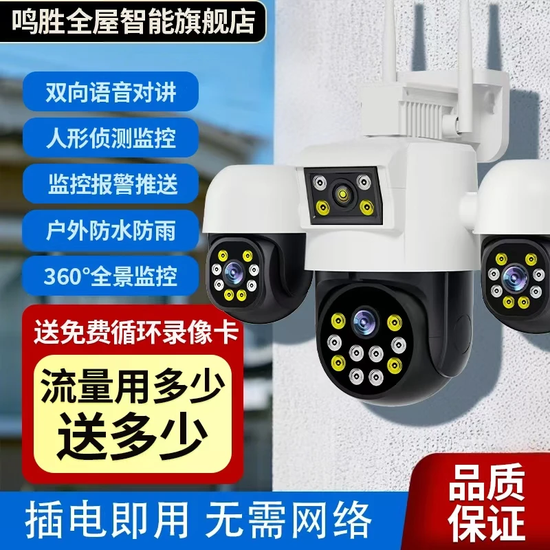农村室外专用监控4G摄像头家用手机远程高清360度无死角监控器