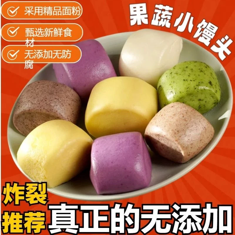 【无添加剂】0加糖手工果蔬小馒头杂粮包儿童奶香营养早餐主食面食