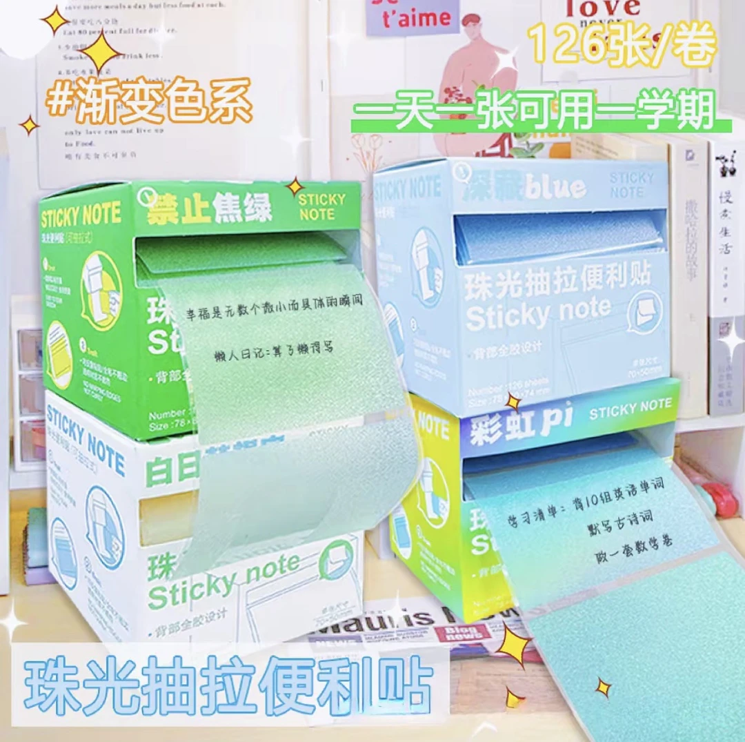 多巴胺色便利贴 抽拉式便签珠光透明做笔记备注便签本学生标记贴