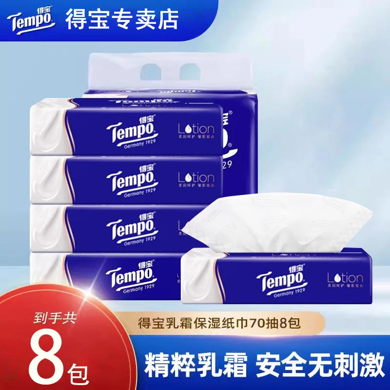 得宝保湿乳霜纸8包70抽纸鼻炎母婴抽取式家用纸抽四层加厚