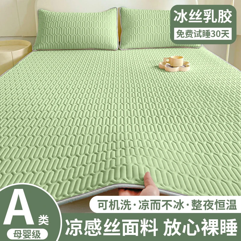 冰丝乳胶凉席夏天2025新款夏季席子学生宿舍单人可水洗防滑空调席
