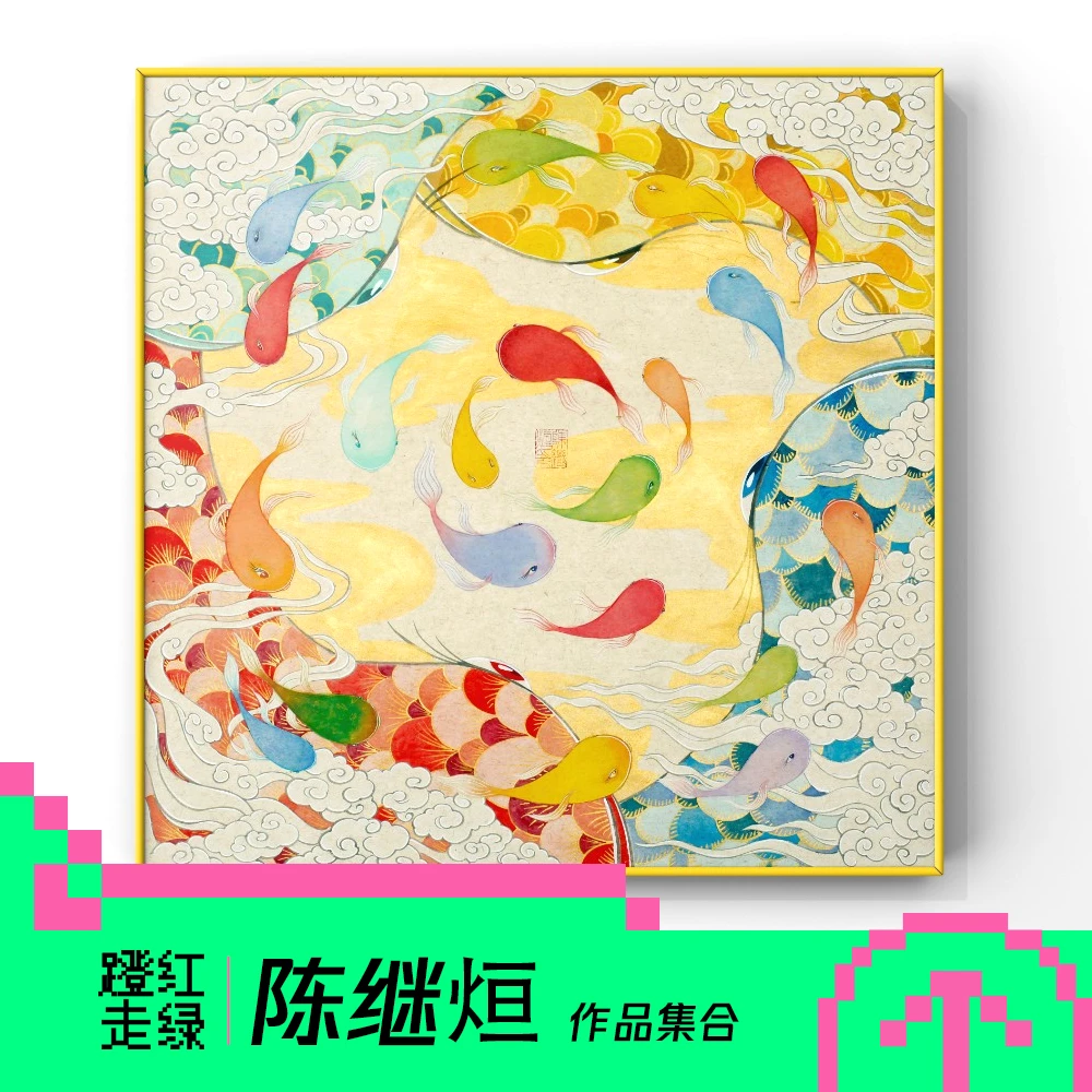 蹬红走绿 | 陈继烜 艺术家签名限量版画 传统工笔画 中西当代版画