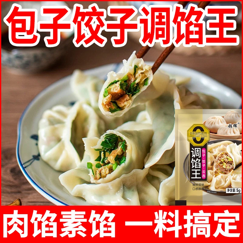 速抢【到手20包】】馄饨包子饺子调馅料调味料伴馅专用增香提味家用
