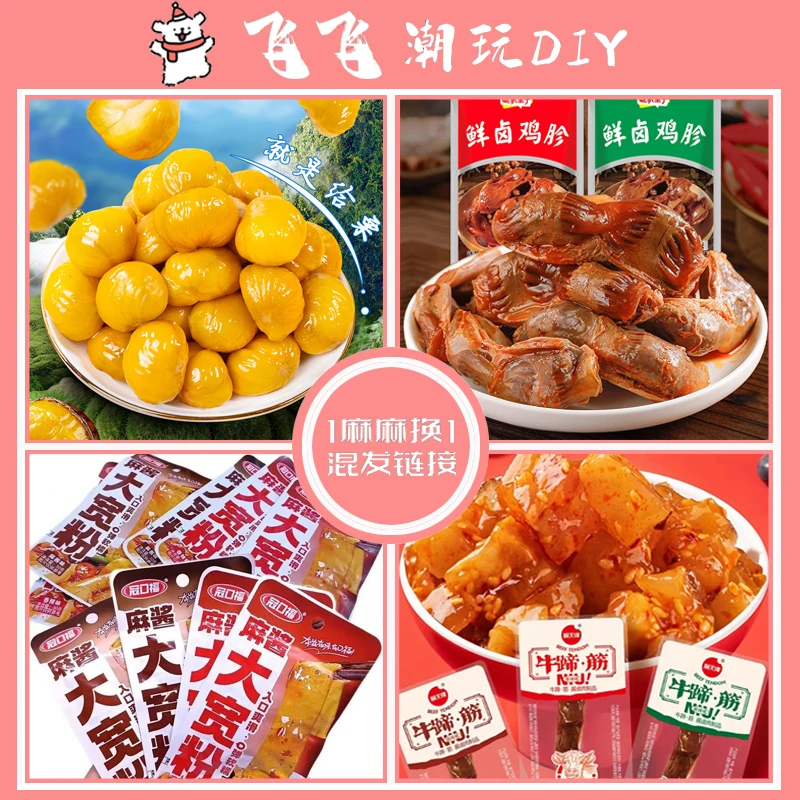 【个人单】4种零食混发 网红小零食办公室休闲爆款零食