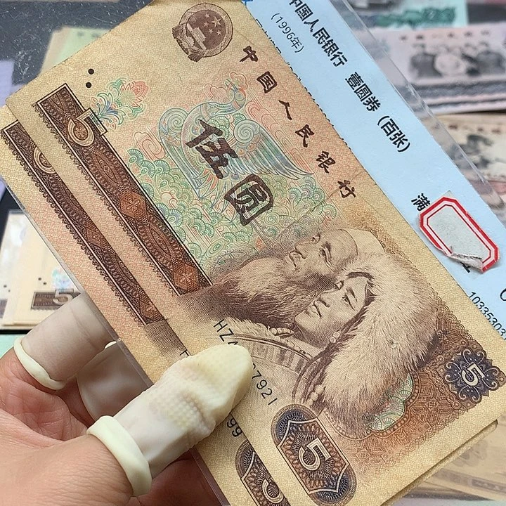 退市纸币全新旧票 805 02