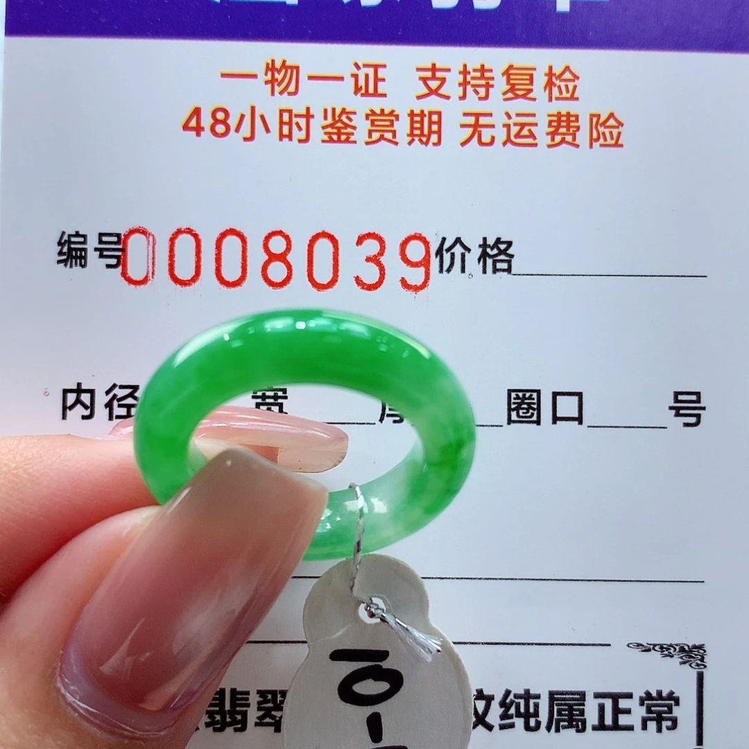 翡翠未镶嵌戒指翡翠