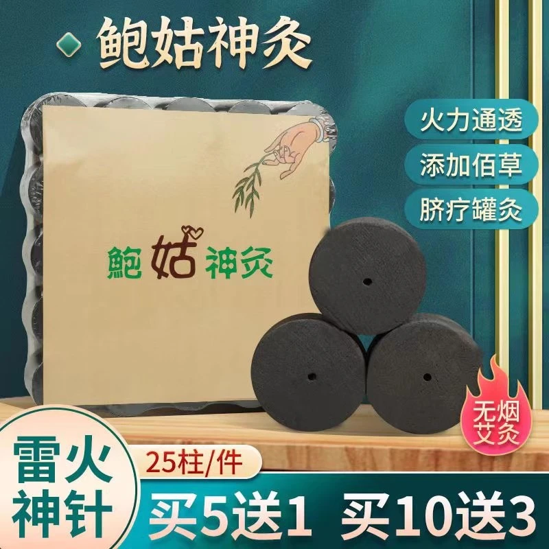 鲍姑神灸千年鳌灸脐罐灸砭石温阳大罐火角无烟艾灸柱艾条碳化纯艾