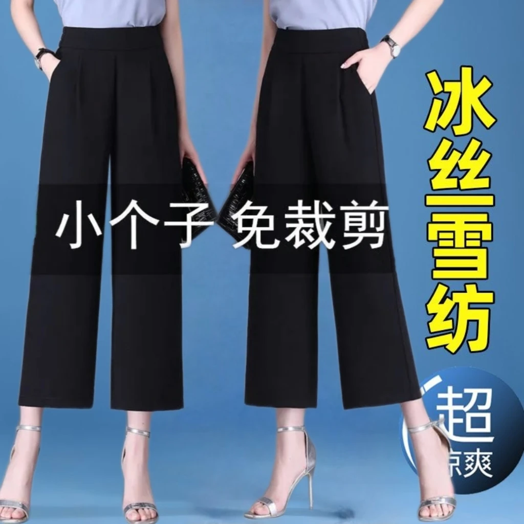 七分/八分/九分裤冰丝雪纺阔腿裤夏季薄款高腰宽松显瘦垂感休闲裤
