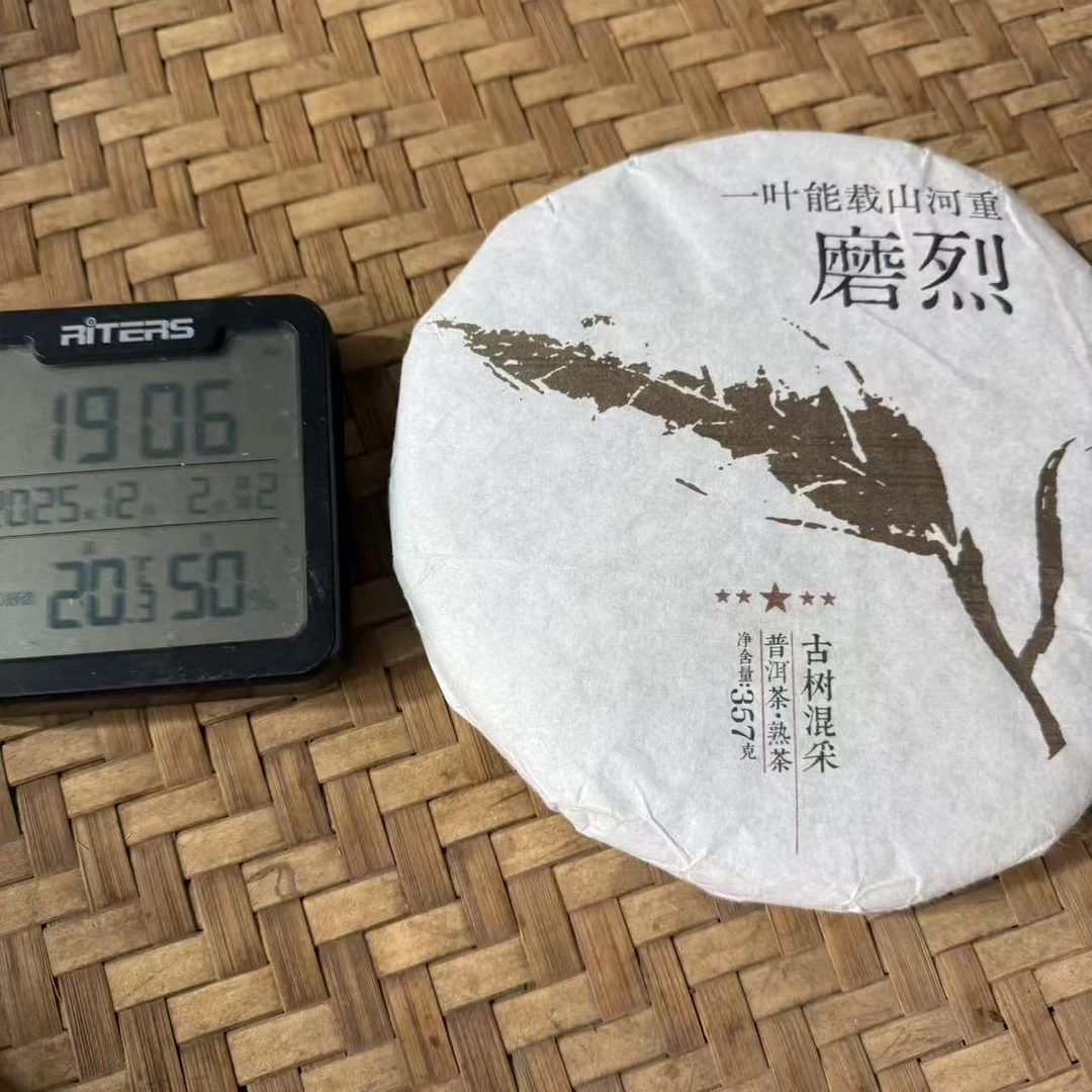 2022年磨烈古树混采一叶能载山河重普洱熟茶饼357克Y5号12月2日