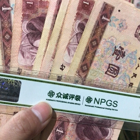 10张退市旧纸币801号码随机发货