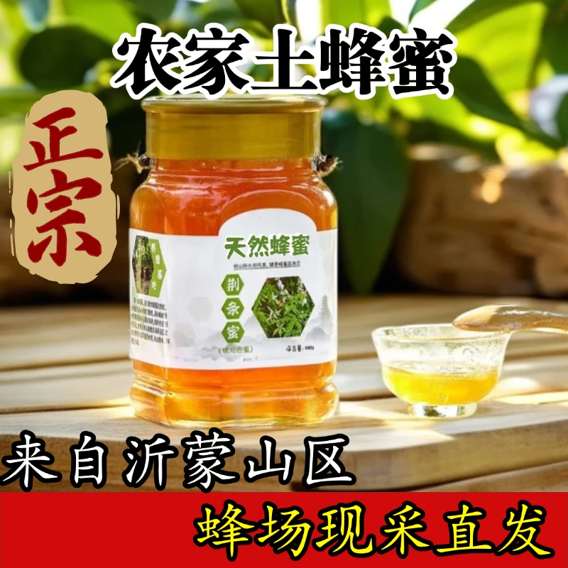 【拍3斤送2斤】假一罚十农家土蜂蜜正宗荆条蜜头茬密新奇零食测评