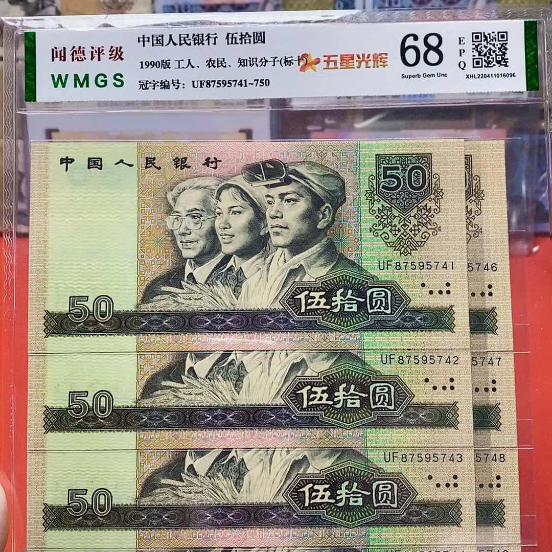 9050评级币 标十。。。。。。。