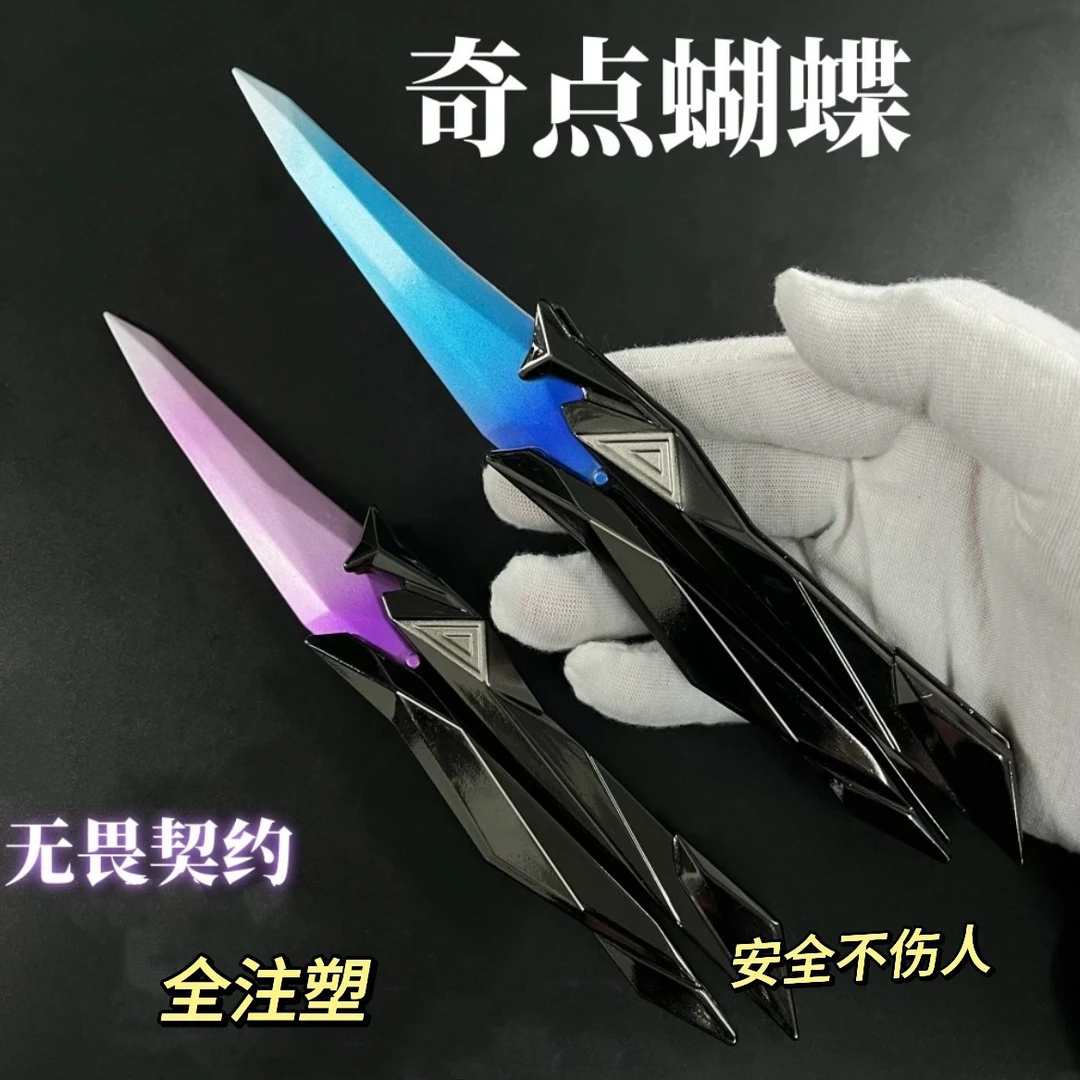 【艺凡】无畏契约奇点蝴蝶刀瓦罗兰特模型可折叠游戏周边武器摆件