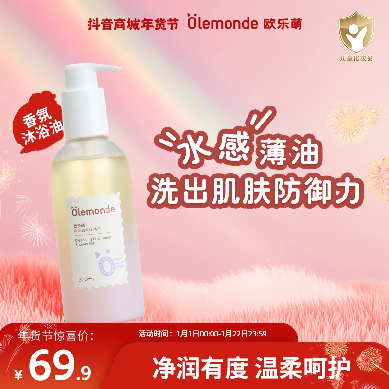 欧乐萌儿童沐浴油宝宝洗护专用沐浴露亲肤抚触温和配方泡泡沐浴乳