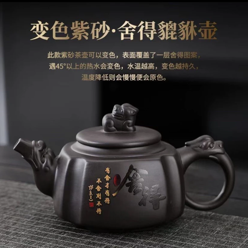 变色舍得貔貅紫砂壶