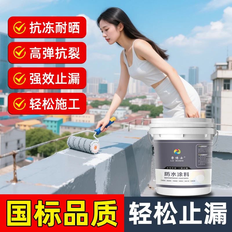 鲁博士防水涂料胶补漏王屋顶楼顶房顶平房裂缝渗水修复专用材料
