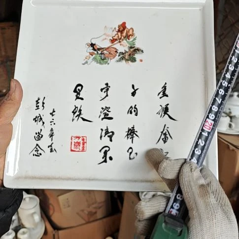 库存微瑕三打白骨精赏盘