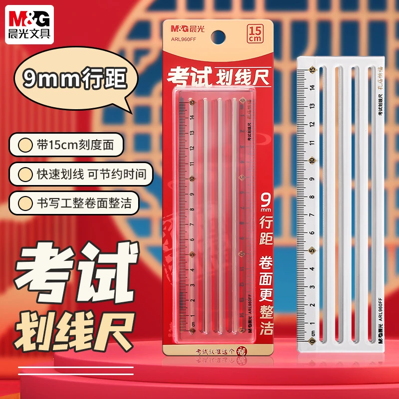 晨光绘图尺测量尺子透明考试专用刻度尺考研尺打格神器划线尺9mm