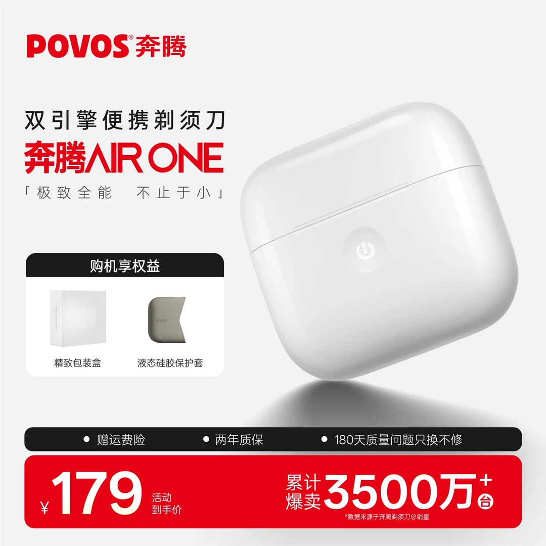 奔腾AIR ONE双引擎剃须刀电动快充感应可水洗便携刮胡刀男友礼物