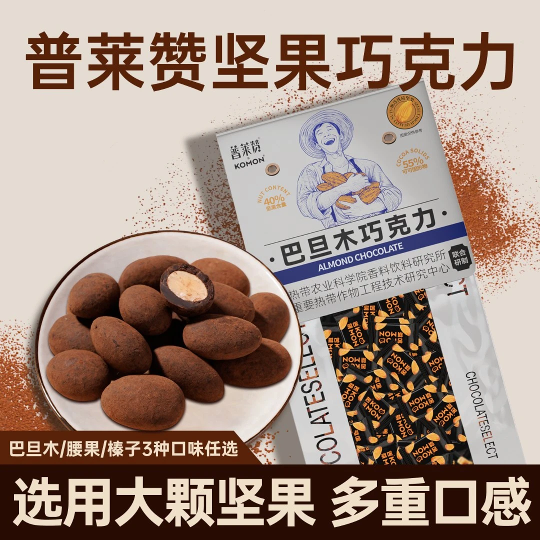 【普莱赞】坚果巧克力138g/袋（榛果/巴旦木/腰果口味）多规格可选