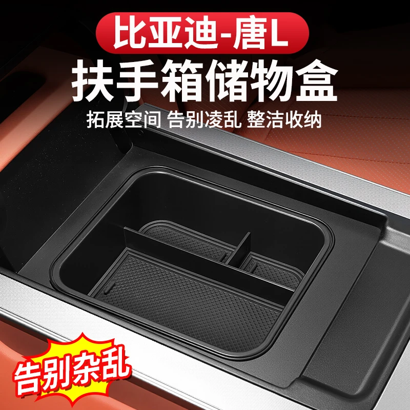 比亚迪唐L扶手箱储物盒冰箱专用dmi/p中控下方收纳神器EV置物改装