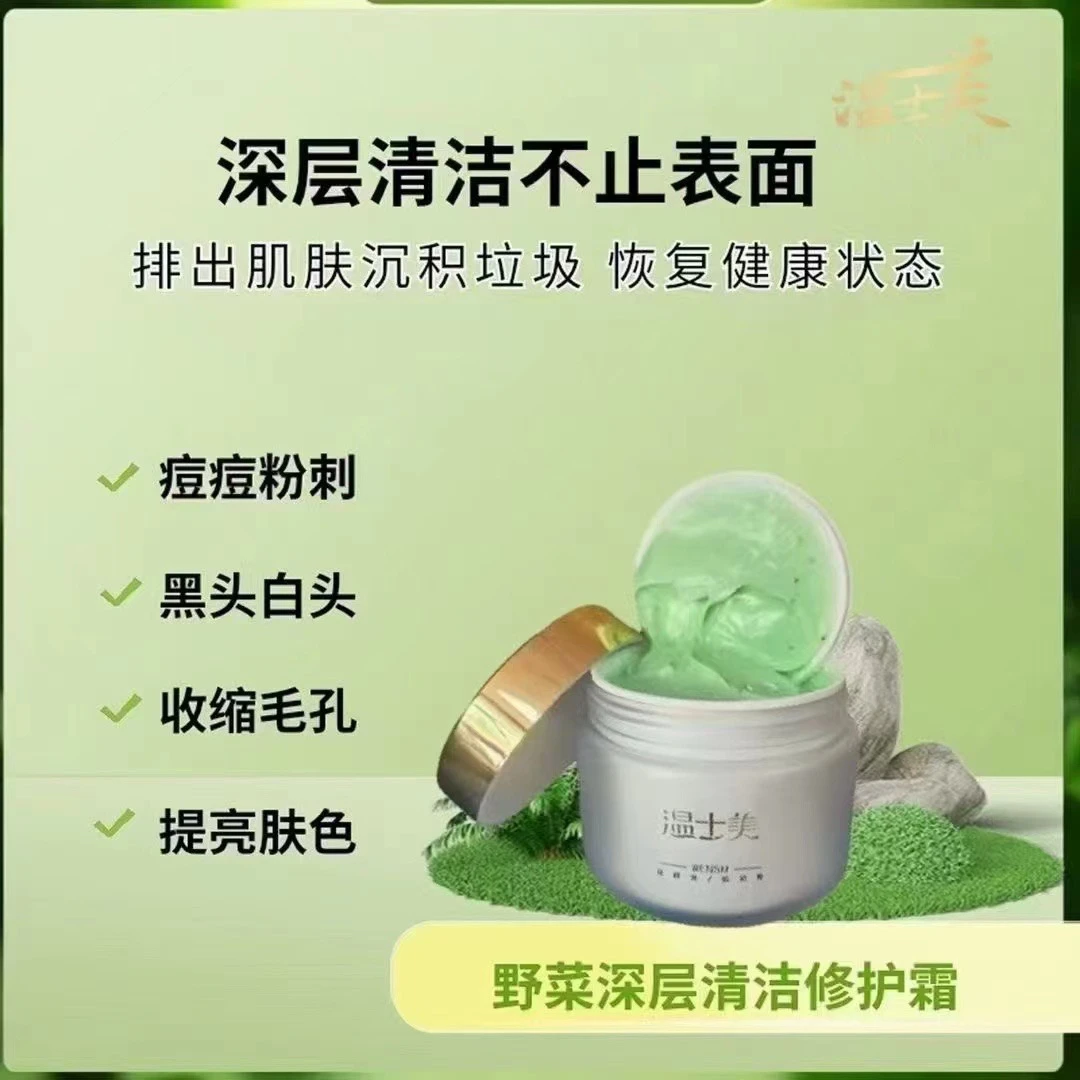 温士美草本清洁膏，深层清洁焕亮嫩肤