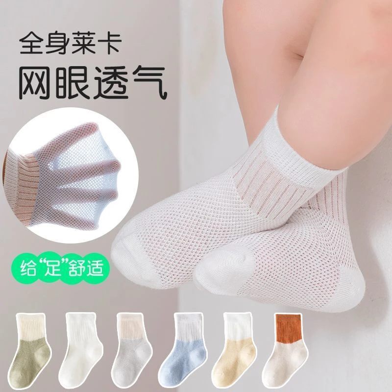 宝宝袜子夏季薄款网眼棉袜新生婴幼儿无骨不勒腿男童女童中筒短袜