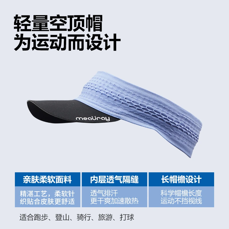Meauray超轻运动空顶帽速干导汗跑步帽可折叠防晒帽男女遮阳帽子