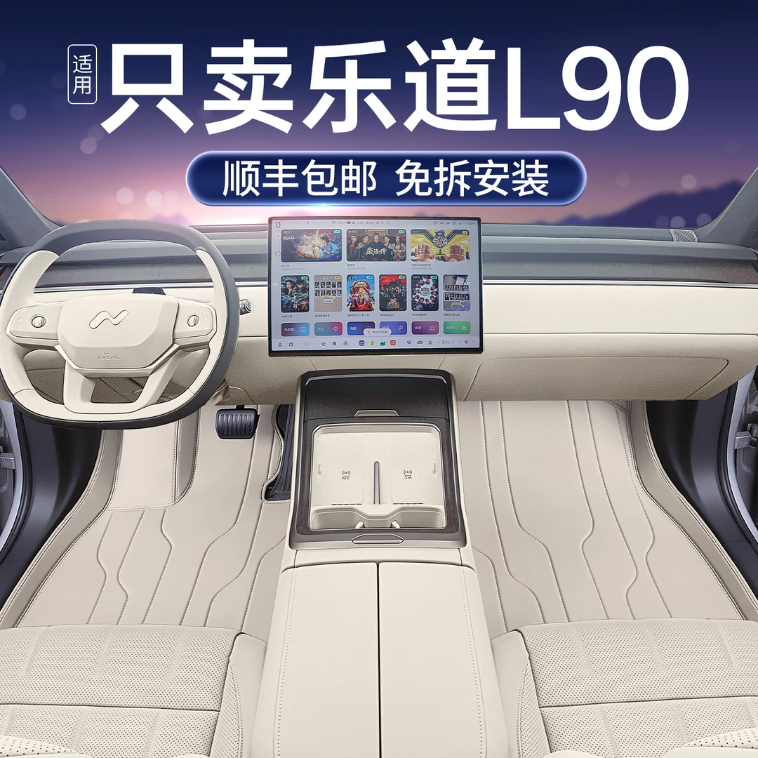 适用于25款蔚来乐道L90脚垫全包围汽车用品高山改装配件汽车脚垫