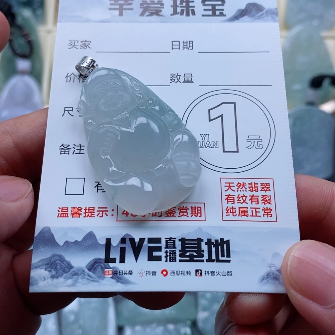 翡翠颈饰未镶嵌海**空财神